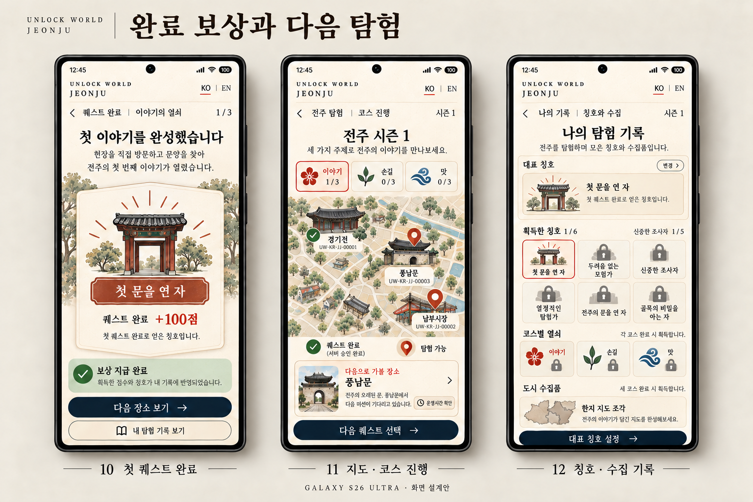 칭호와 수집 기록