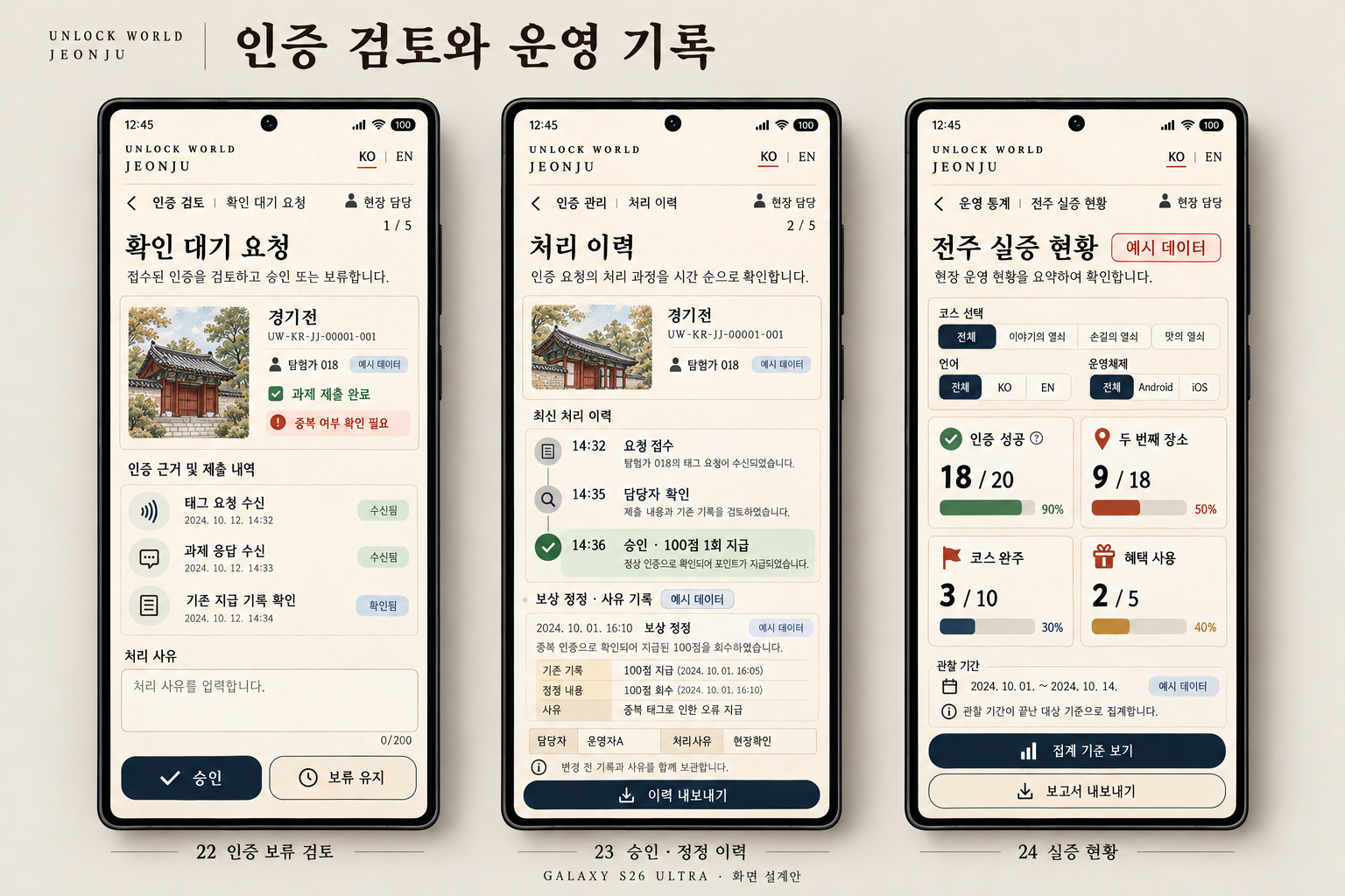 인증 보류 검토