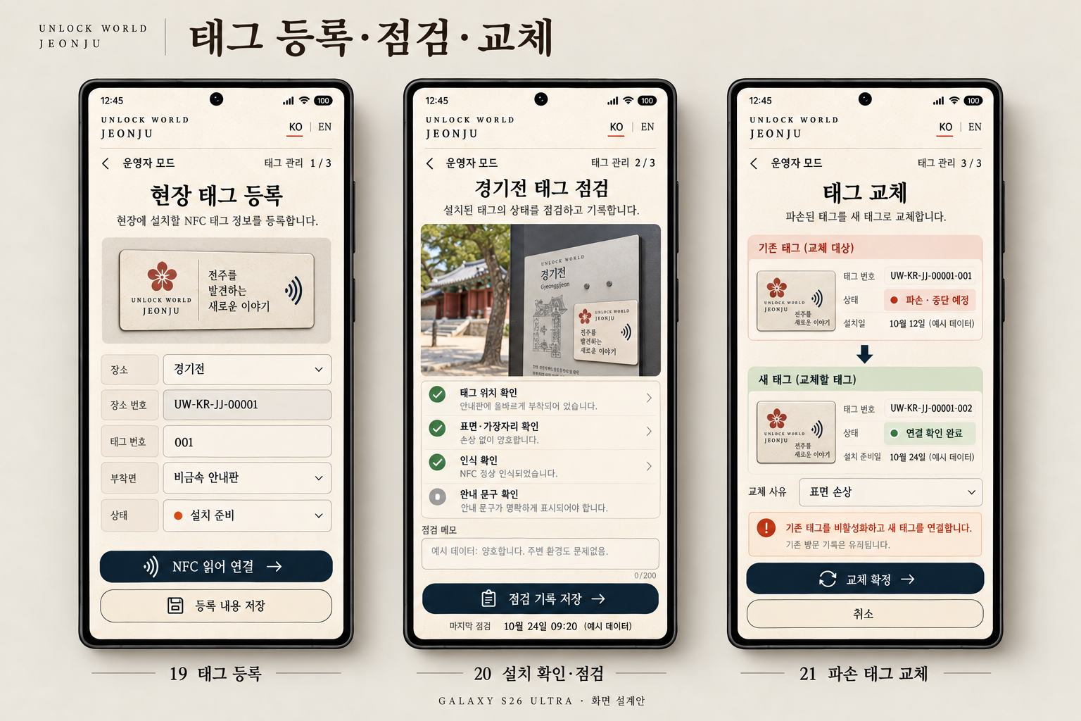 현장 태그 등록