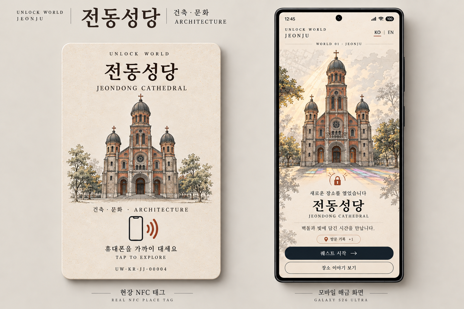 성당 · Church NFC design