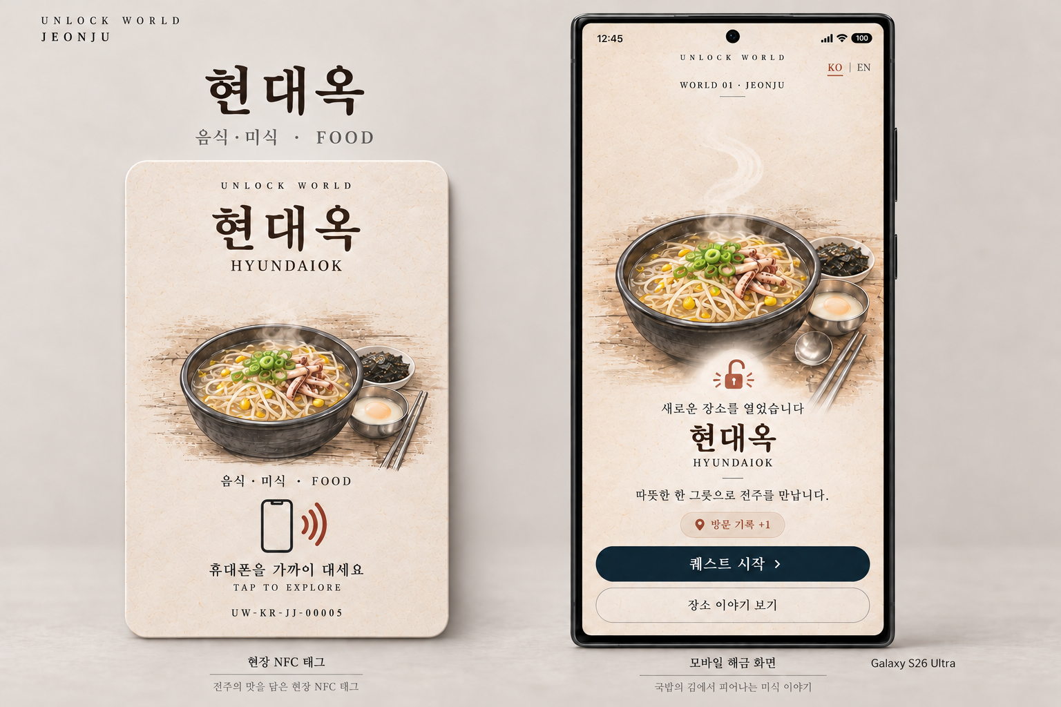 음식 · Food NFC design