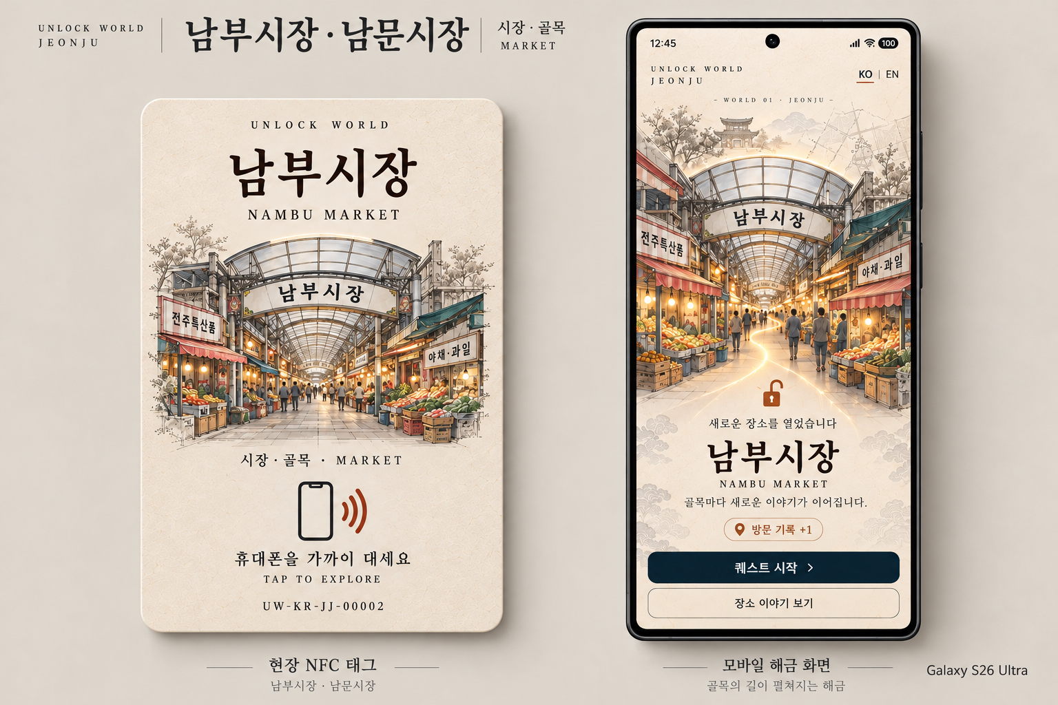시장 · Market NFC design